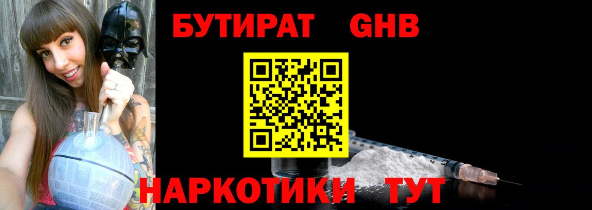 БУТИРАТ BDO Заволжье