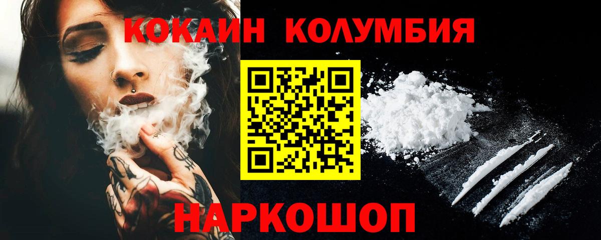 Кокаин Fish Scale  Вход с VPN  Заволжье  Cocaine Боливия 