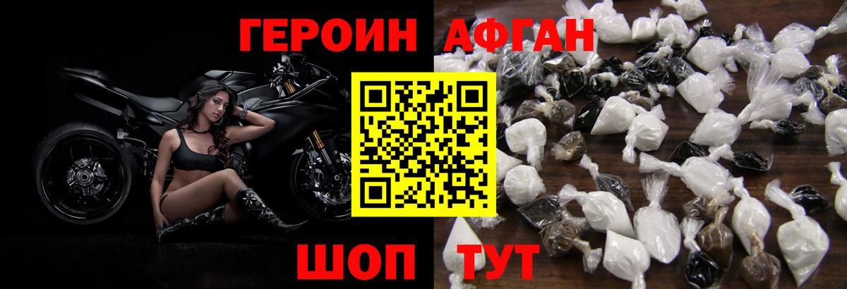 Заволжье  ГЕРОИН  Вход с VPN  Героин Афган 