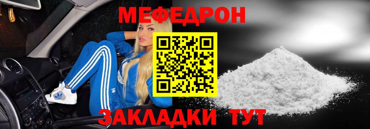 Меф мяу мяу Заволжье