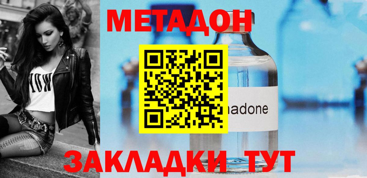 Метадон methadone  Вход с VPN  Заволжье 