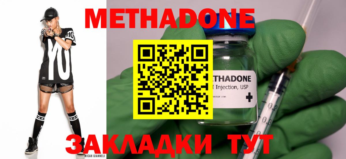 Метадон кристалл Заволжье