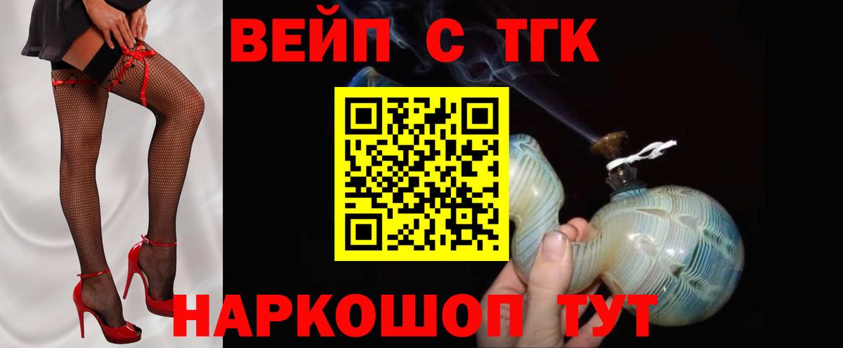 Заволжье  Дистиллят ТГК вейп  ТГК THC oil  Вход с VPN 